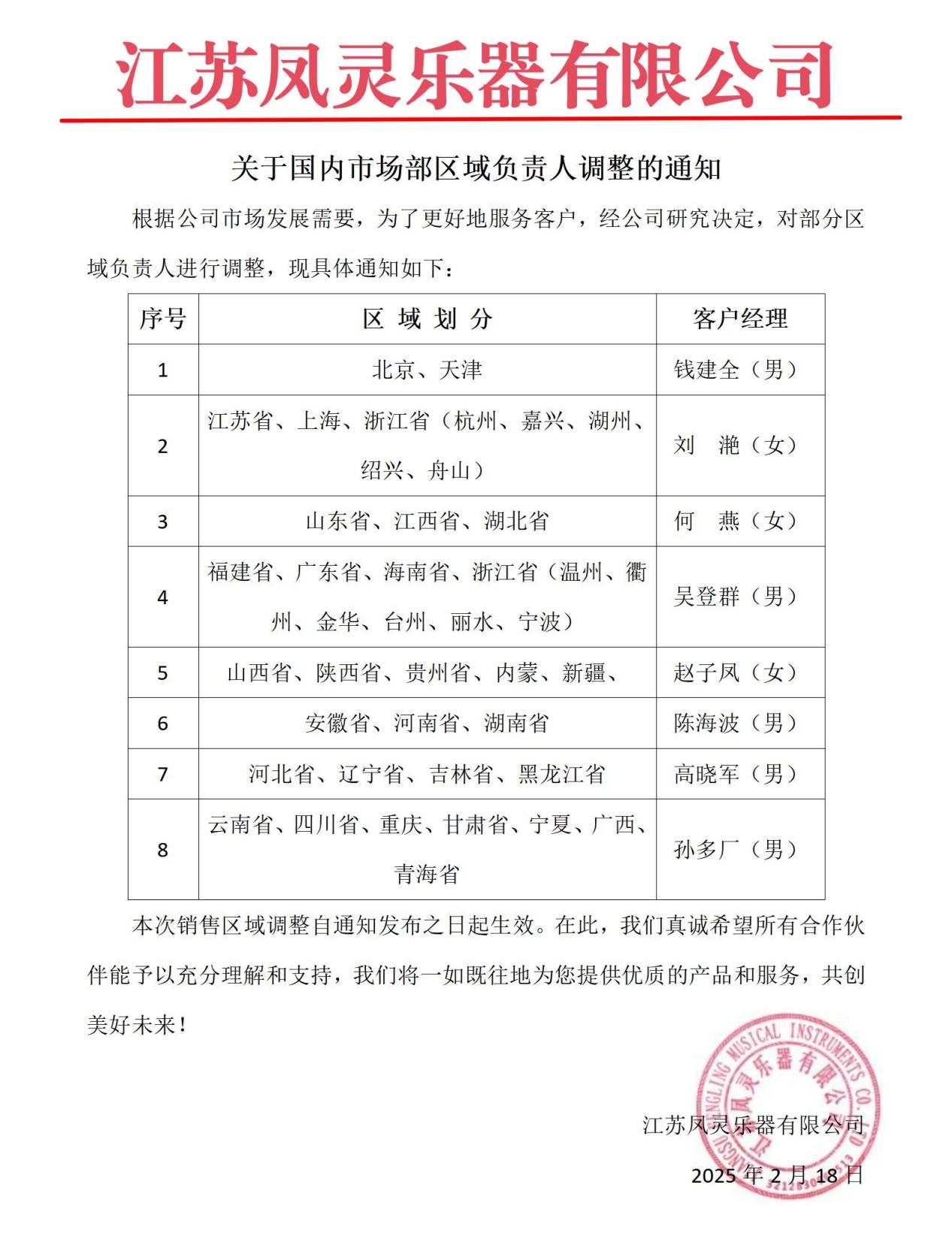 江蘇鳳靈樂(lè)器有限公司